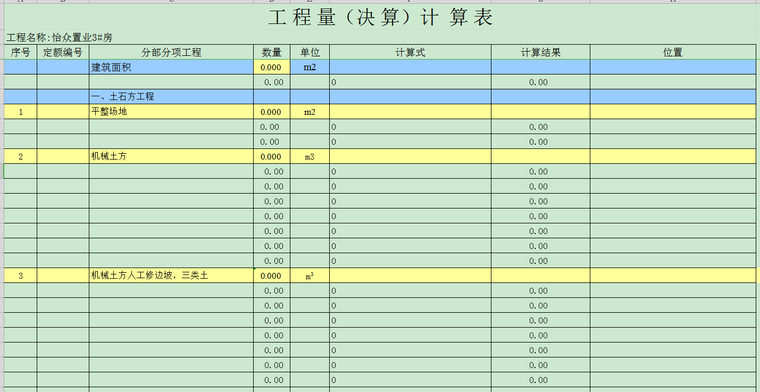 工程造价常用算量表格模板-1