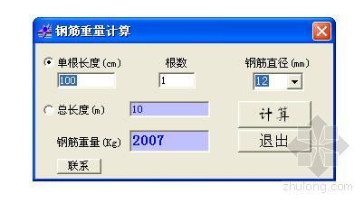 管道保温重量计算资料下载-钢筋长度重量计算