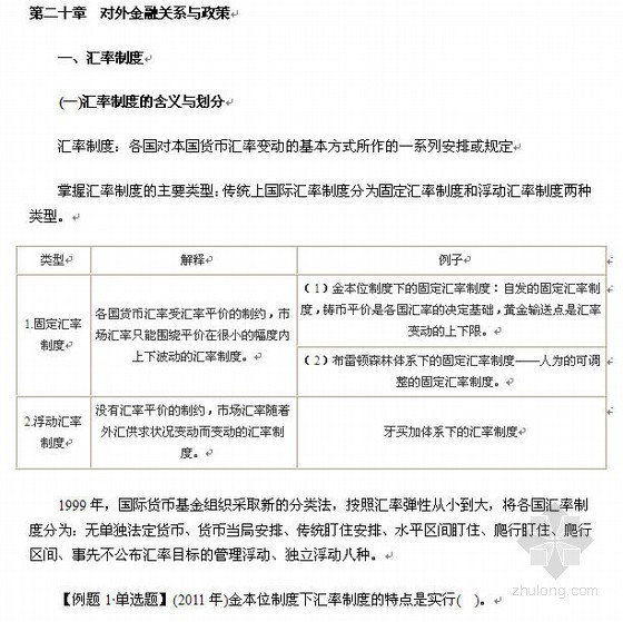 中级经济师工程师资料下载-2013经济师《中级经济基础》讲义与习题（第20章）