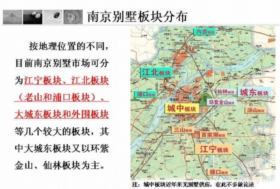 度假型持续照料社区资料下载-南京某大型山水别墅国际度假社区营销报告
