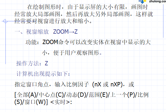 CAD绘图教程——显示控制命令-视窗缩放