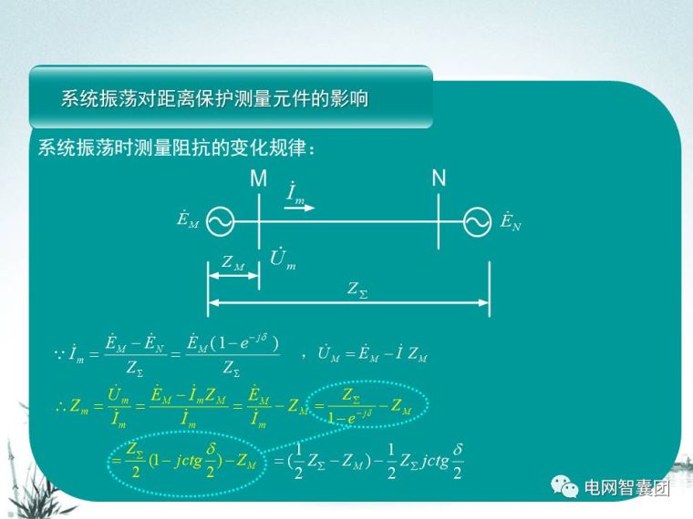 [干货]这一篇文章讲透了距离保护_79