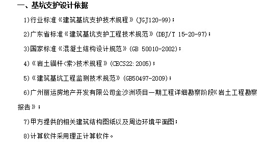 基坑支护计算书.doc-基坑支付设计依据