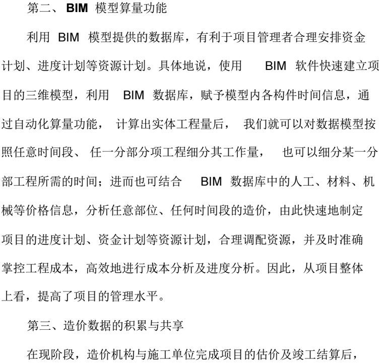 工程造价新机遇——BIM_5