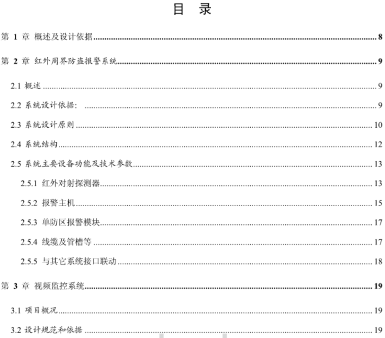 四川彭州天宝温泉酒店度假村弱电系统设计方案 （88页）_2