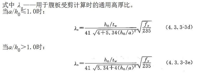 《钢结构设计标准》解说专题（5）---受弯构件的计算_8