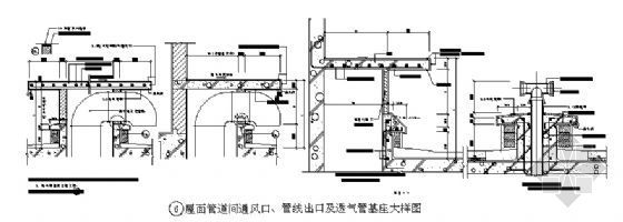 屋面透气管图片资料下载-屋面管道间通风口、管线出口及透气管基座大样图