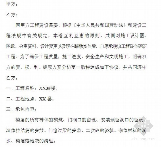 劳务班组安全协议书资料下载-工人与劳务班组用工协议（砖工组）