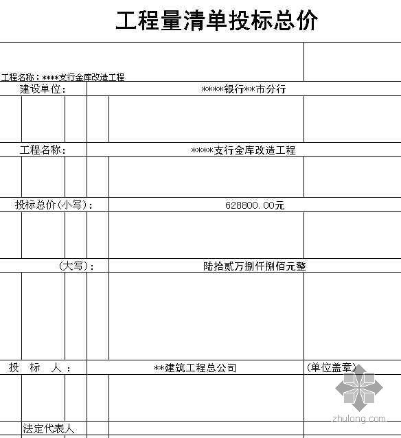 四川传统建筑改造资料下载-四川某支行金库改造工程预算