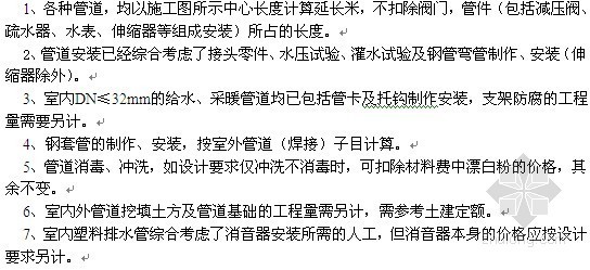 水暖电空调消防安装资料下载-水暖电安装工程预算教程（108页）