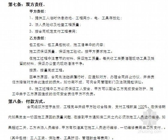 室内修缮工程施工方案资料下载-[贵州]学校修缮工程施工合同（2012）