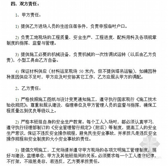 单项工程建筑施工组织设计资料下载-[广东]住宅楼钢筋单项工程承包施工合同