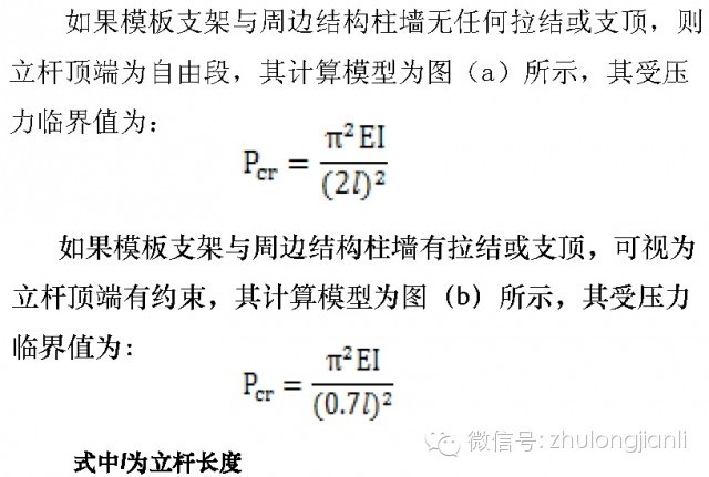 脚手架、模板支架常见事故特点及预防-56.jpg