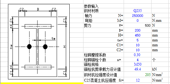 圆钢及H型钢柱脚节点设计计算书_2