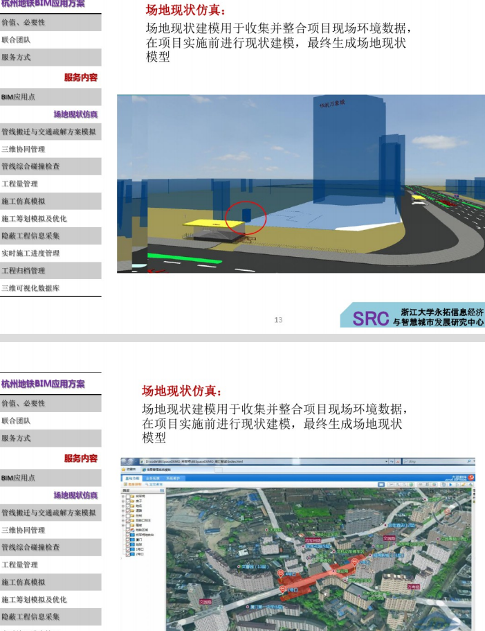 杭州地铁BIM应用._6