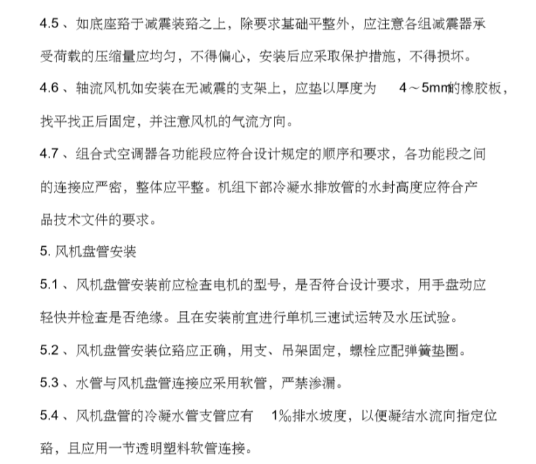 [上海]百度分公司办公室暖通空调工程监理实施细则_2