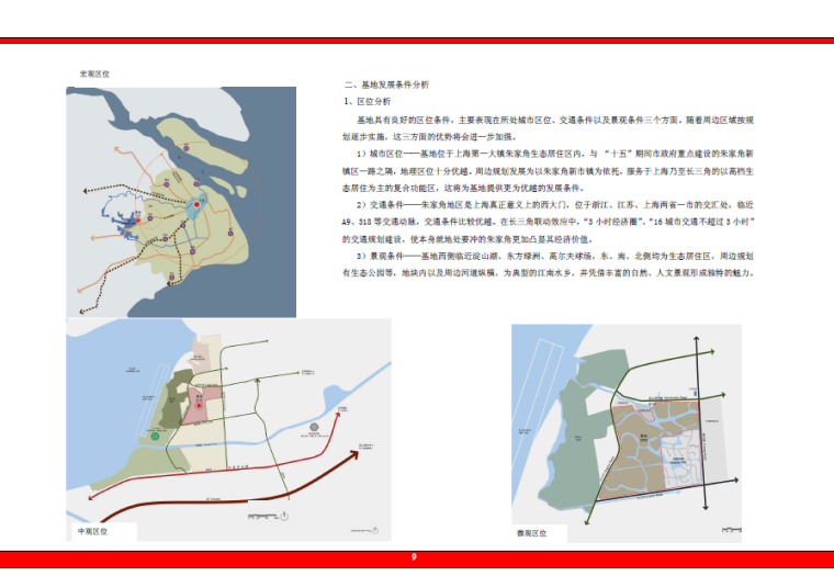 [上海]青浦朱家角生态居住区修建性规划设计方案文本-基地发展条件