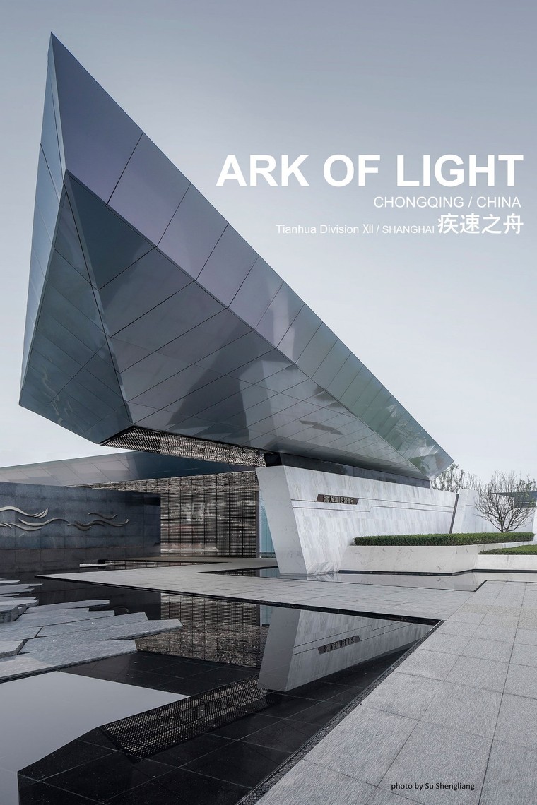 北京未来生活资料下载-疾速之舟·未来已来——重庆龙湖·昱湖壹号城市展厅