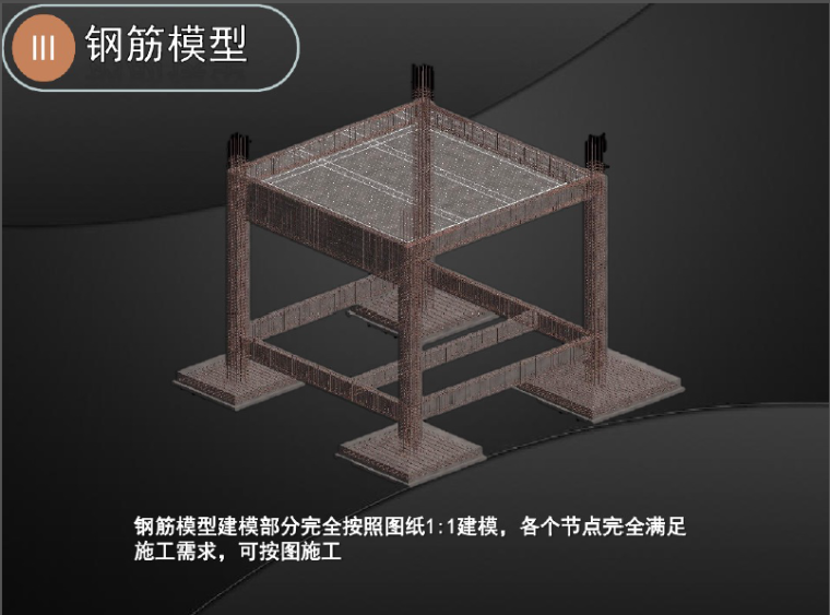 BIM建模与应用成果汇报_5