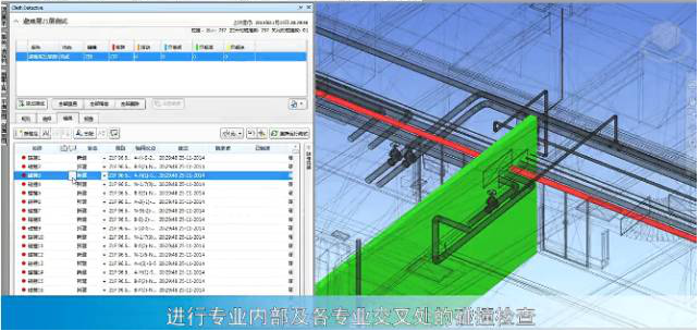 如何在机电项目中深入应用BIM技术？-碰撞检查