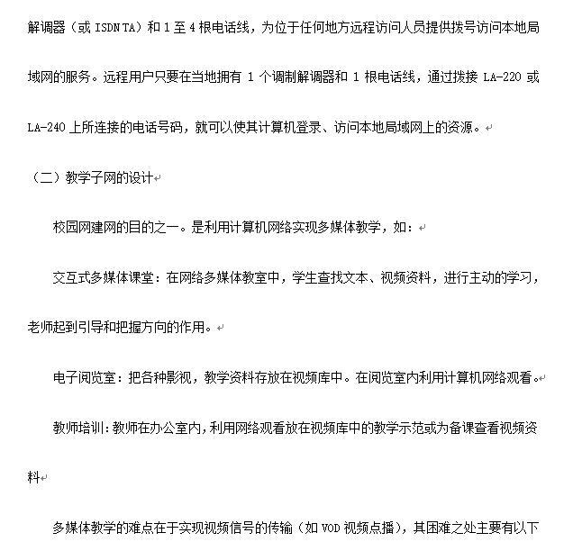 北京某大学学院网络方案建议书-教学子网络