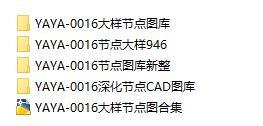 [超全]5600多套室内设计施工图大样节点剖面图合集-【超全】5600多套室内设计施工图大样节点剖面图合集