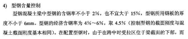 PKPM 型钢梁、混凝土框架柱结构要点分析 看这里就够了_5