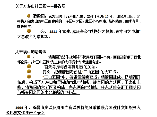 中外园林史复习重点_5