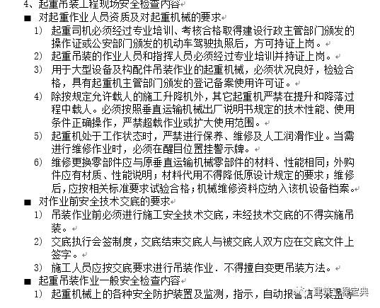 危险性分部分项工程监理实施细则（范本）！_13