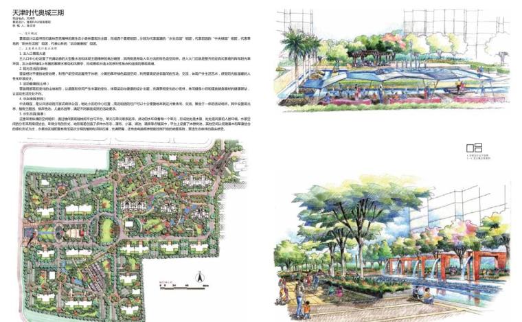 手绘景观方案与细部设计（中文版+PDF+161页）-天津时代奥城三期