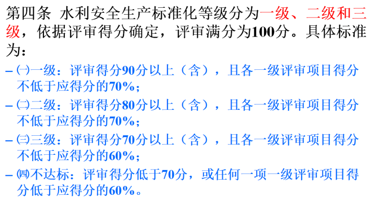 防护等级ip6k9k标准资料下载-[深圳]安全生产标准化培训(共101页)