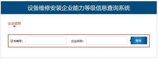 如何辨别《中国设备维修安装企业能力等级证书（制冷空调）》真伪_8