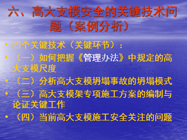 危大工程安全专项施工方案（共88页）-四个关键技术