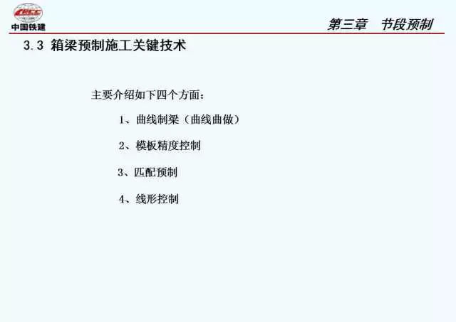 创新技术：连续梁桥预制胶拼施工工艺！你一定没见过的！！_13