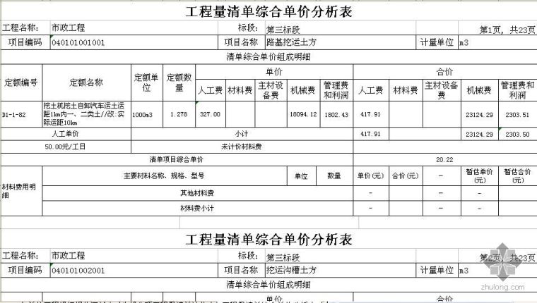 广东市政工程单价资料下载-广东省某市政工程清单报价书