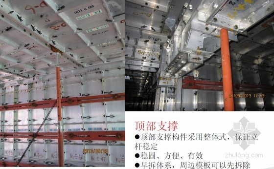 电梯井模板构造资料下载-整体式铝合金模板施工工艺及细部构造做法（清晰图片）