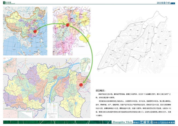 农业园总体规划案例资料下载-03樟树市艺霖实业有限公司基地  农业观光园总体规划-2014