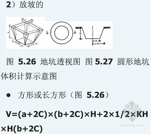 土建工程量手算资料下载-土建工程算量及计价图文讲义（一图一算）