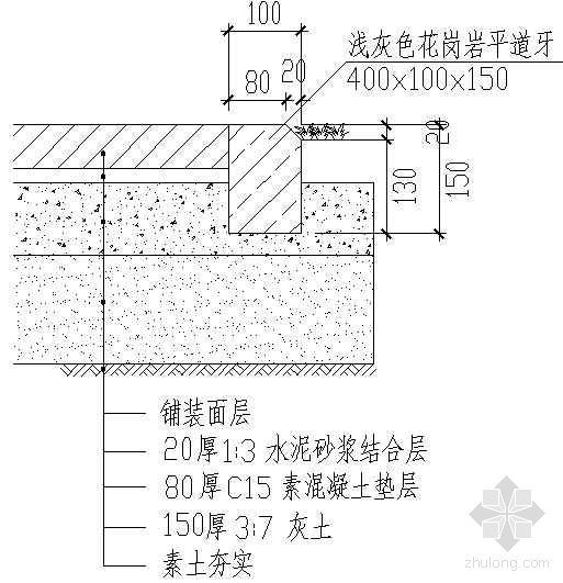 花岗岩平道牙做法详图资料下载-花岗岩平道牙做法详图