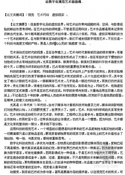 数字化社区资料下载-论数字化视觉艺术面面观