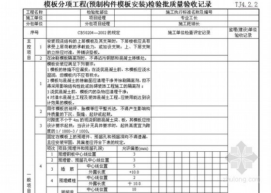 压型钢板檐沟资料下载-建筑工程全套施工管理表格（197个，实用性强）