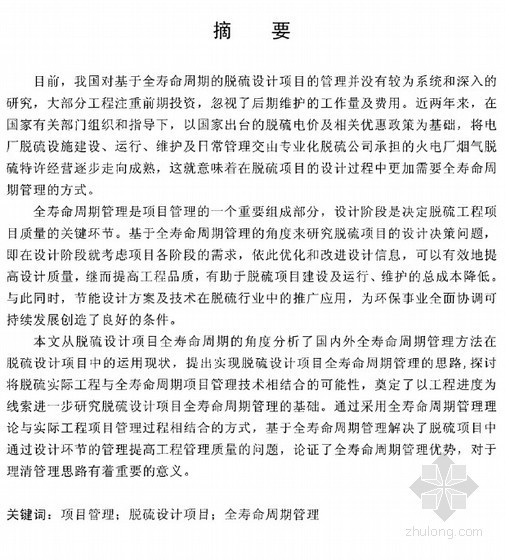 脱硫烟气量资料下载-[硕士]脱硫设计项目全寿命周期管理研究[2011]