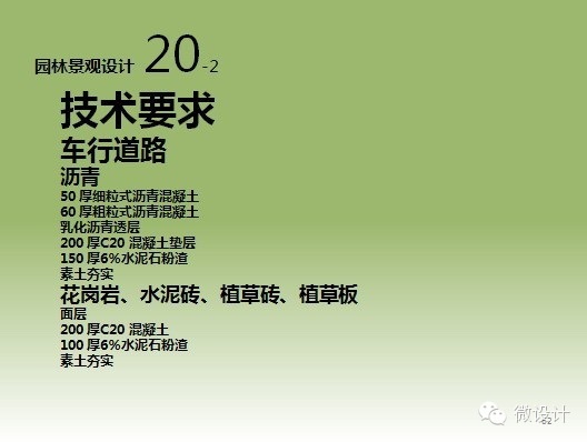 干货：景观施工图的绘制流程、注意事项以及相关规范详解_60