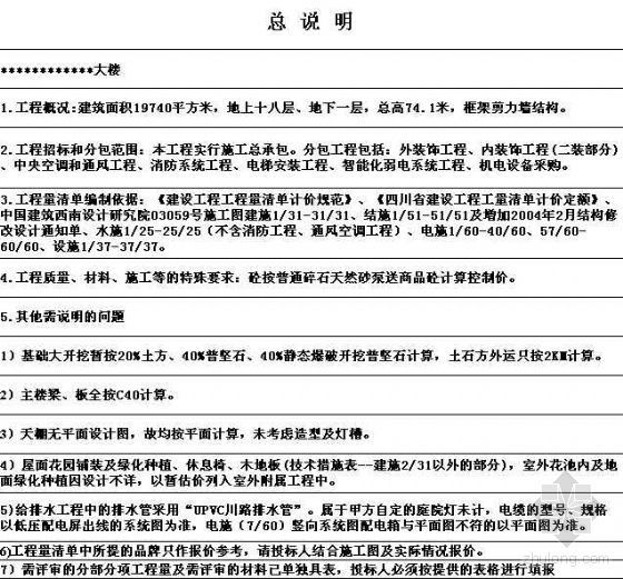 四川消防工程投标文件资料下载-某办公大楼工程施工招标文件（含清单）
