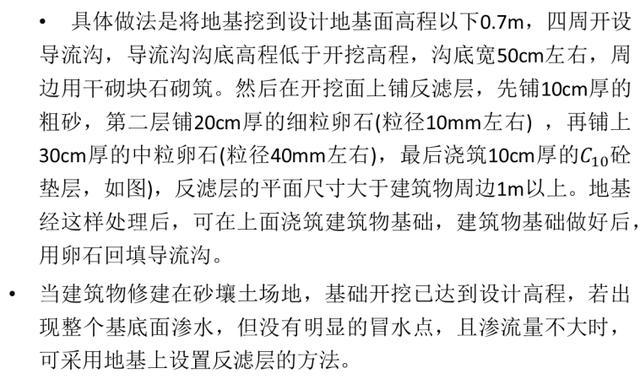 农田机井泵房施工方法资料下载-降低地下水位辅助施工的几种简易方法