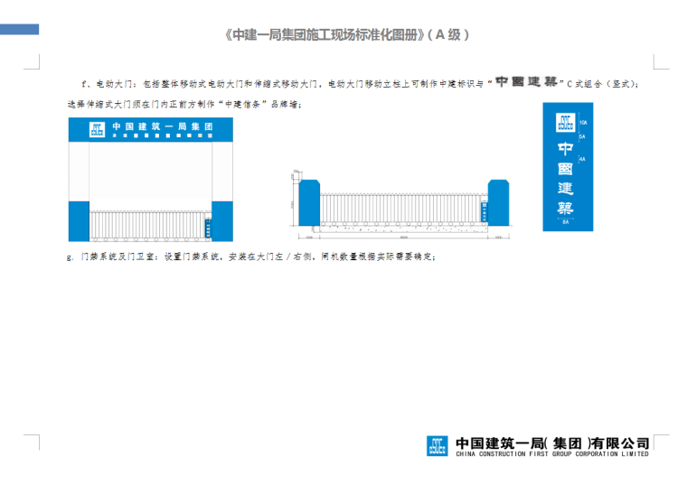 中国建筑标准化工地图集A级-121页-电动大门