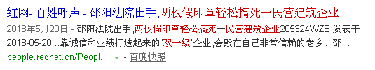 国家优质工程奖新闻资料下载-重磅新闻！两枚假印章搞死“双一级”民营建筑企业！