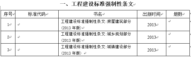 土木工程专业相关规范和标准图集清单（可下载word）_2