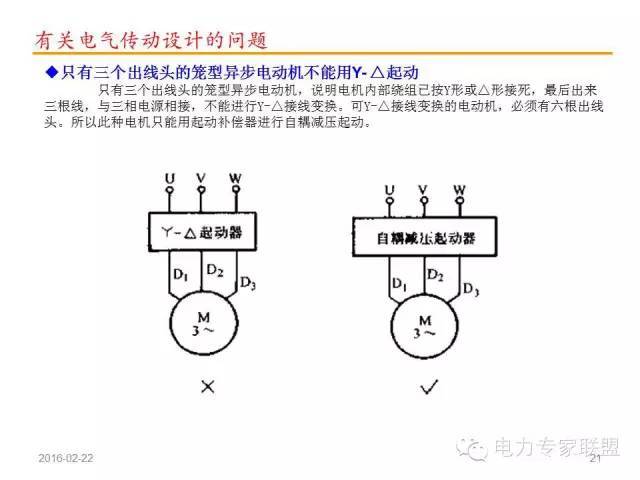 电气设计有七大禁忌,电气人必知！_17