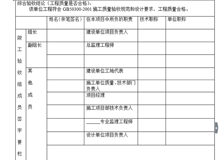 龙光大旺幼儿园球场建设工程竣工验收意见书-综合验收结论